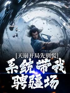 《横推武道:开局罗汉伏魔神功》小说章节目录精彩试读 沈炼陈东小说阅读