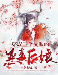 《陆林宣许一成》小说章节目录精彩试读 穿成三个反派的恶毒后娘小说全文