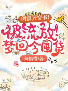 闺蜜齐穿书!被流放!梦回今囤货小说全文精彩章节免费试读(博宁棠珃沈濯熙)