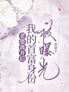 《林妍妍李凡顾小婉》小说章节免费试读 老婆离开后,我的首富身份被曝光小说全文