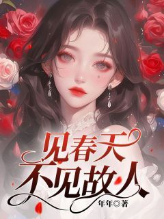 《沈清棠穆声》小说完结版在线阅读 见春天不见故人小说全文