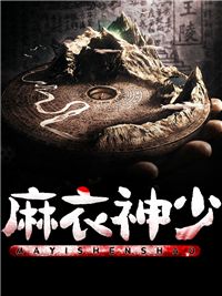 《陈黄皮叶红鱼》精彩章节列表在线试读 麻衣神少小说