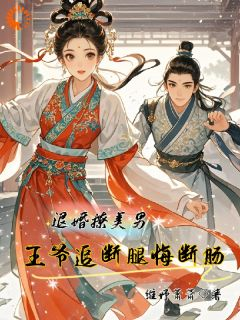 《沈慕青夜墨寒》退婚撩美男,王爷追断腿悔断肠小说全本在线阅读