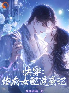 快穿:炮灰女配逆袭记
