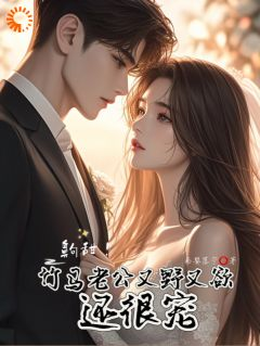 《齁甜！竹马老公又野又欲还很宠》纪宁鸢容屿完结版精彩阅读 第5章