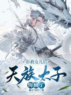 《月璃清玄》完结版精彩阅读 主角:月璃清玄 2