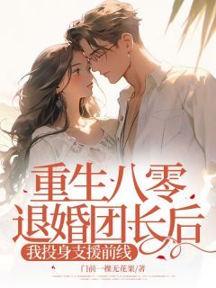 《许卿卿杨安邦林秋嫣》小说精彩章节免费试读(主角重生八零退婚团长后我投身支援前线)