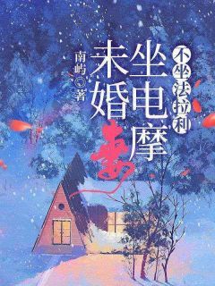未婚妻坐电摩,不坐法拉利顾川陈欣目录 未婚妻坐电摩,不坐法拉利小说阅读