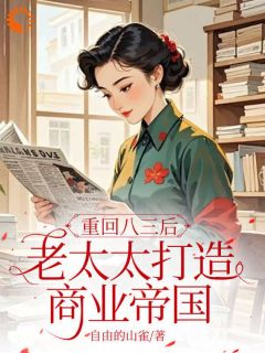 《徐老太陈晓北》重回八三后:老太太打造商业帝国大结局免费试读