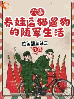 《兰莓兰泽》完结版精彩试读 《兰莓兰泽》最新章节列表