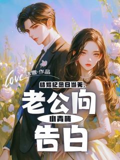 结婚纪念日当天,老公向小青梅告白小说免费阅读 苏瑶沈逸辰林悦微小说大结局在线阅读