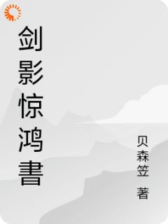 林羽苏瑶全文免费阅读(剑影惊鸿書) 完结版