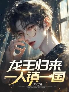《龙王归来,一人镇一国》叶风苏婉儿章节在线试读 第12章 叶风出手,谁与争锋