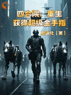 《龙飞扬李文婷》四合院:重生获得超级金手指小说精彩章节免费试读