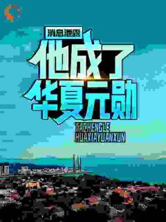 陈默科学家回国陈默程帅大结局在线阅读