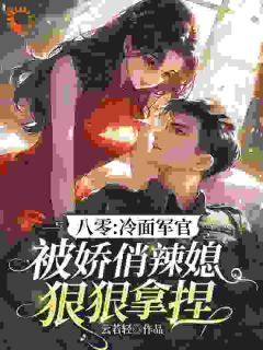 八零年代:恶毒作精她暴打偏心家人小说阅读 第3章
