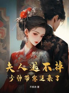 《曲畔楚汉良》小说章节列表精彩阅读 夫人逃不掉,少帅带崽追来了小说全文