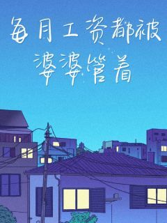 《小雨建国》小说全文精彩试读 《小雨建国》最新章节列表