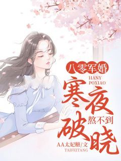 小说沈未寒顾行川结婚两年,他始终没忘记对她的报复章节免费免费试读地址
