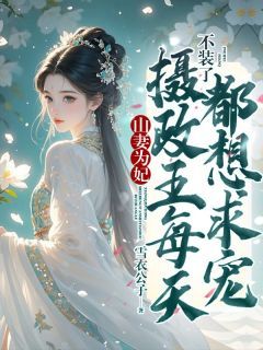 《谢安然宋凛》大结局免费阅读 《谢安然宋凛》最新章节列表