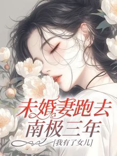 《周越姜沐辰》小说章节列表在线试读 第3章