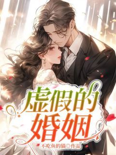 《宋思成白悦》虚假的婚姻小说精彩章节免费试读