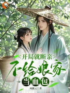 姜春竹周景山by风挽云无防盗章在线阅读