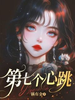 陆屿江挽梦林蜜蜜小说阅读 主角:陆屿江挽梦林蜜蜜 8