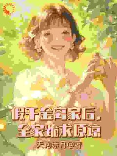 周雅芳乔园园最新章节免费阅读(完整版未删节)