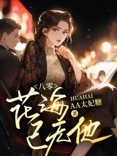 烟火藏深情小说全文精彩章节免费试读(洛萦风蒋言舟)
