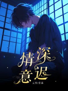 贺深林朝朝by林朝朝贺深笔趣阁完整版 林朝朝贺深笔趣阁小说全集在线阅读