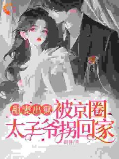 精彩章节《出狱后,迎来一门好亲事》云慕权衍墨全文免费阅读