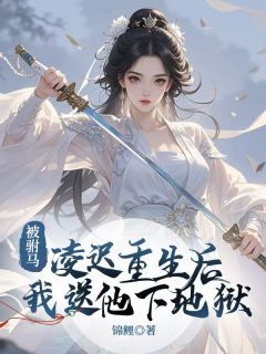 被驸马凌迟重生后,我送他下地狱