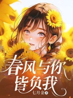 《霍时序温若离》小说完结版精彩阅读 春风与你皆负我小说全文