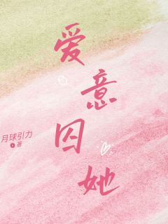 《爱意囚她》阿芙陆予安 第3章 3大结局免费阅读