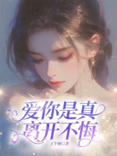 《爱你是真,离开不悔》简静溪洛云谦完结版精彩阅读 第四章