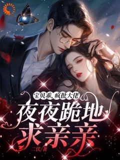 《失忆后,高岭之花他又撩又哄》完整版在线阅读(主角黎漾裴政臣)