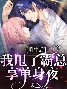 《江晟和宋秋棠》小说章节目录在线试读 第1章