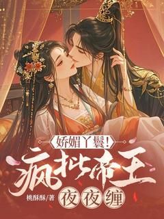《沈卿晚穿成暴君榻上的替身丫鬟》小说全文精彩阅读 沈卿晚萧烬小说全文
