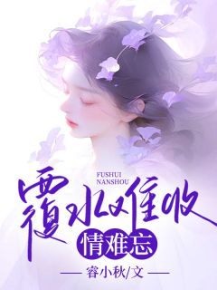 覆水难收,情难忘