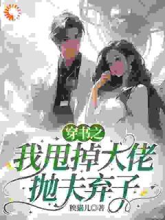 《穿到尴尬时段,我跳水再来被大佬救》小说大结局精彩阅读 梁涵周漠北小说全文