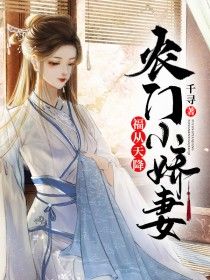 福从天降:农门小娇妻林静漪宋书生小说精彩内容免费试读