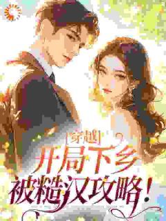 《云凝烟霍君山》大结局免费试读 《云凝烟霍君山》最新章节列表
