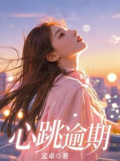 《小姝周时远》小说在线阅读 《小姝周时远》最新章节列表