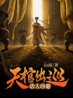 《苏祸唐婉玉》大结局在线阅读 《苏祸唐婉玉》最新章节列表