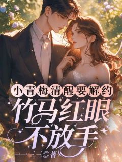 宁秋棠江晟by第一章特别的害怕他精彩章节 第一章特别的害怕他小说全集免费试读