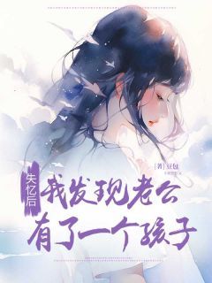 《顾钲北晚晴》小说全文在线阅读 《顾钲北晚晴》最新章节列表