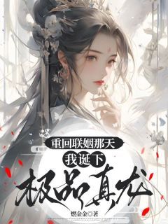 《重回联姻那天,我诞下极品真龙》敖延琳琅敖疆完结版免费试读