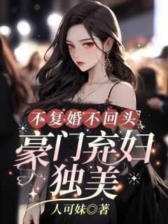 姜黎黎傅行琛完整小说目录在线阅读 (五十万别不知足) 大结局无弹窗