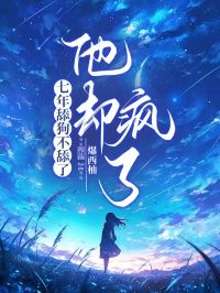 赵思怡江墨七年舔狗不舔了,他却疯了精彩内容在线阅读